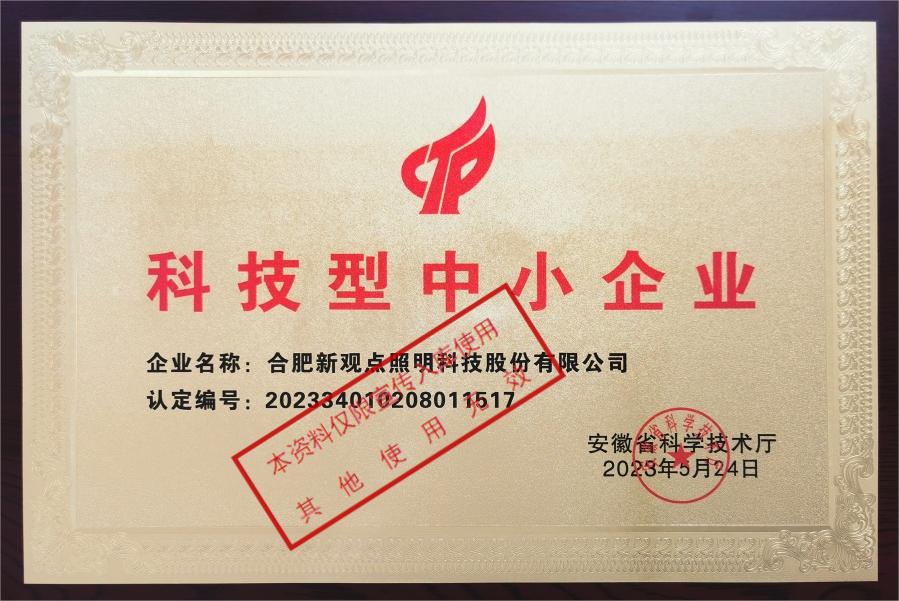 科技型中小企业.jpg