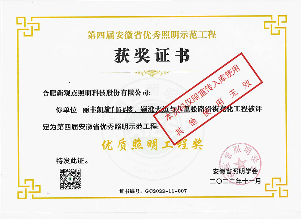 照明学会优质照明工程奖.jpg
